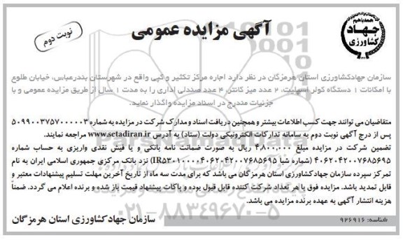 مزایده،مزایده اجاره مرکز تکثیر و کپی -  نوبت دوم