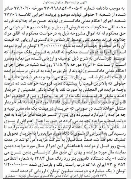مزایده یک دستگاه کامیون بنز زرد رنگ