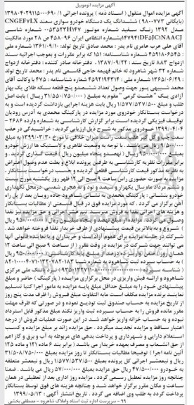 مزایده فروش یکدستگاه سواری سمند CNGEF7LX مدل 1392 