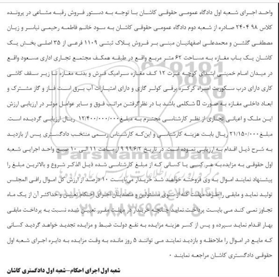 آگهی مزایده مزایده فروش پلاک ثبتی 1109 فرعی