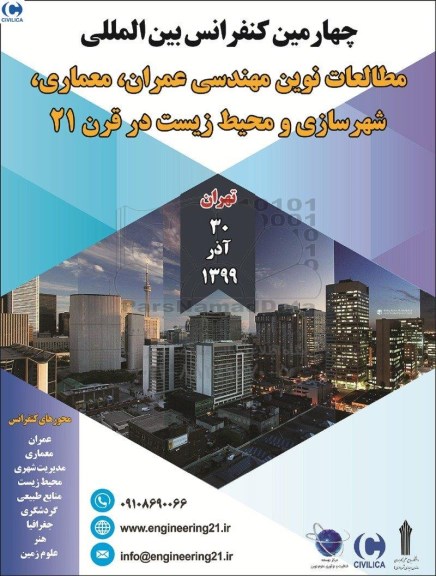 چهارمین کنفرانس بین المللی مطالعات نوین مهندسی عمران