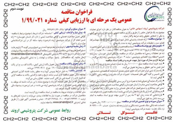 فراخوان مناقصه،فراخوان مناقصه ارائه خدمات پشتیبانی شامل شهرداری صنعتی، آبدارخانه ها ... نوبت دوم