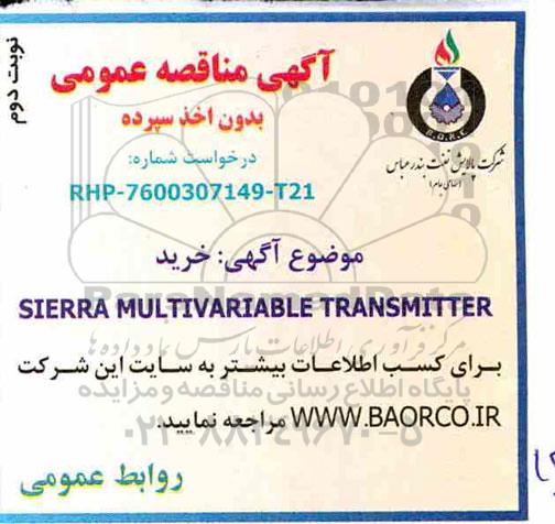 مناقصه, مناقصه خرید SIERRA MULTIV ARIABLE TRANSMITTER- نوبت دوم 