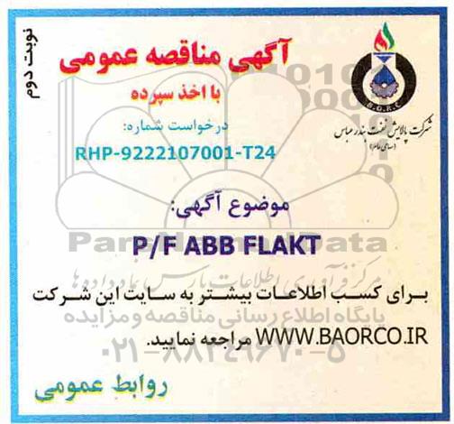 مناقصه, مناقصه  P/F ABBFLAKT