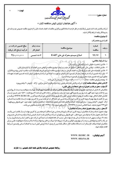 فراخوان ارزیابی کیفی اصلاح سیستم محرک فن