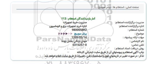 استعلام,استعلام پرشر سوییچ