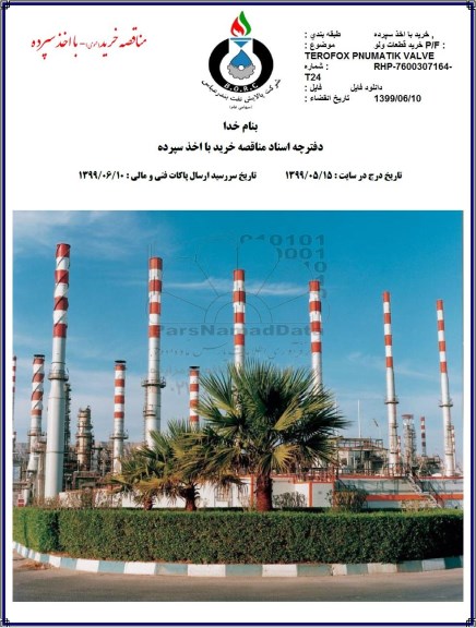 مناقصه عمومی, مناقصه  TERPFOX PNEUMATIC VLAVE