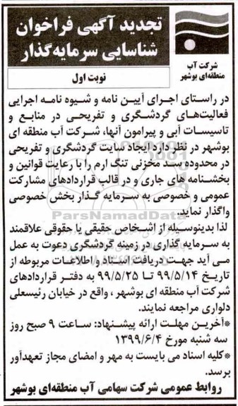 تجدید فراخوان, تجدید فراخوان ایجاد سایت گردشگری و تفریحی
