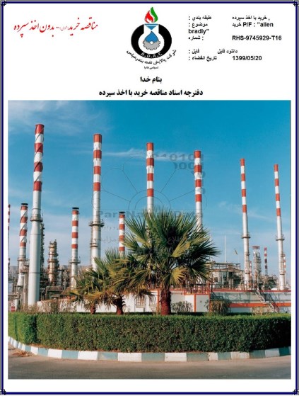 مناقصه، مناقصه  P/F' ALLEN BRADLEY
