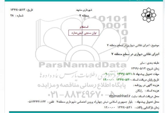 استعلام اجرای نقاشی دیواری