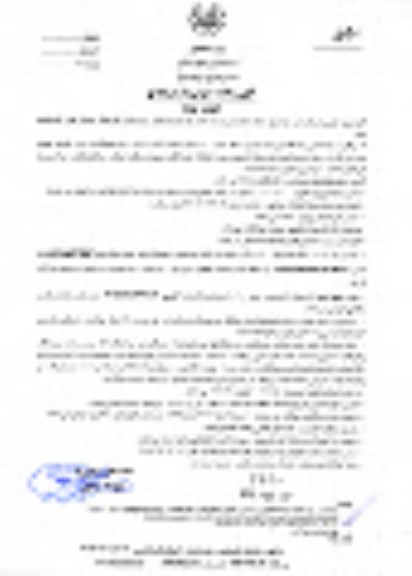 مناقصه اجرای عملیات تکمیل و بهسازی تفریحگاه ساحلی