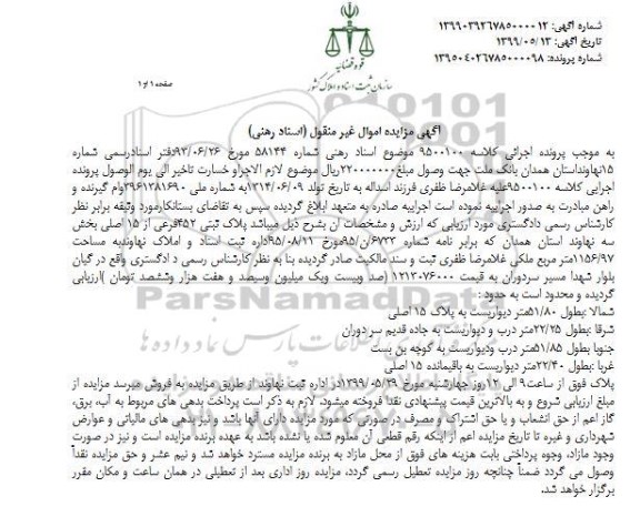 آگهی مزایده  مزایده پلاک ثبتی 452 فرعی از 15 اصلی