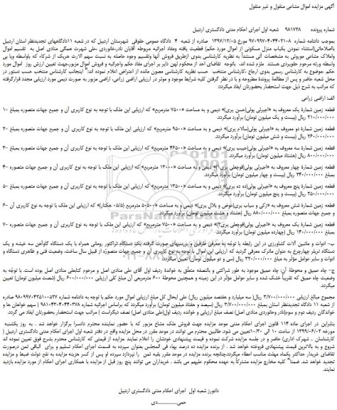 مزایده، مزایده فروش  اراضی زراعی و...