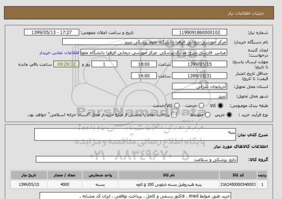 استعلام پنبه 