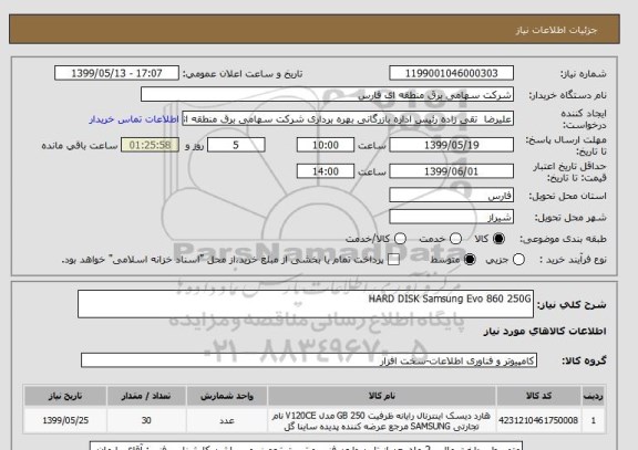 استعلام HARD DISK Samsung Evo 860 250G