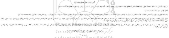 مزایده، مزایده فروش یکدستگاه خودروی سواری پراید مدل 1384