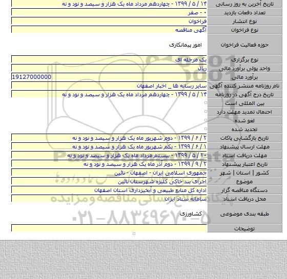 اجرای بند خاکی کلیزه شهرستان نائین