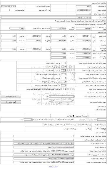 وانت دوکابین مزدا