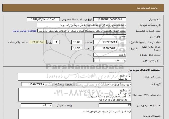 استعلام برانکارد
دو شکن
 قابلیت تنظیم ارتفاع با جک هیدرولیک
دارای قفل مرکزی چرخ ها
