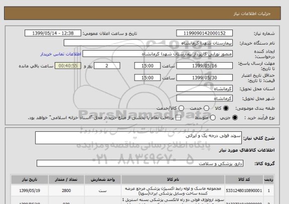 استعلام سوند فولی درجه یک و ایرانی 