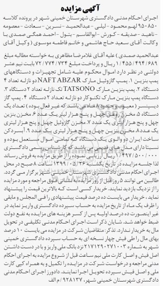 مزایده، مزایده فروش پمپ گازوئیل و...