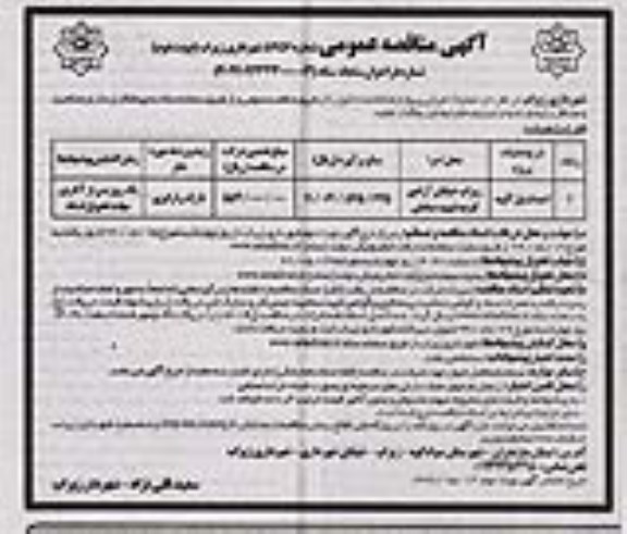 مناقصه، مناقصه احداث پل - نوبت دوم 