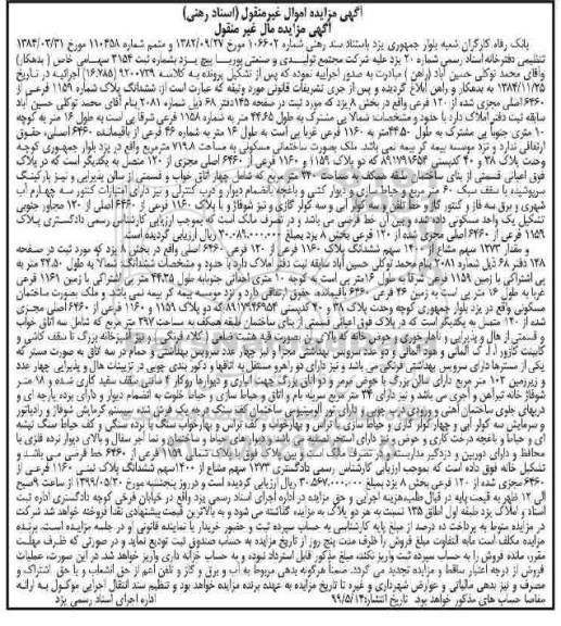 آگهی مزایده مزایده ششدانگ پلاک ثبتی 1159 فرعی