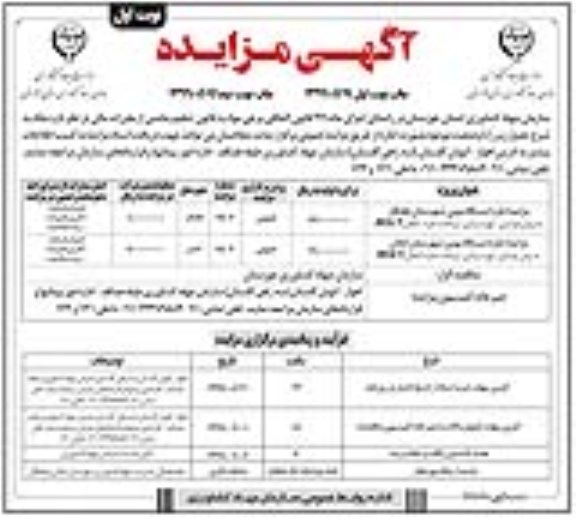 مزایده,  مزایده اجاره ایستگاه بومی 