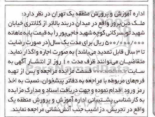 مزایده اجاره ملک