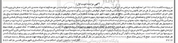 مزایده مزایده آپارتمان مسکونی 93 مترمربع نوبت اول