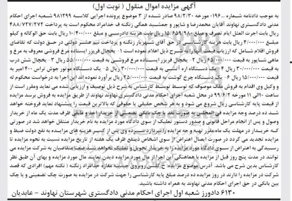 مزایده فروش یخچال فریزر ایستاده مرغ فروشی ....
