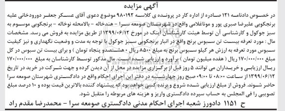 مزایده ,مزایده بیست تن سبوس برنج