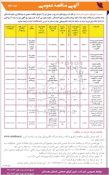 مناقصه ، مناقصه عملیات اجرایی احداث زیرسازی ، جدولگذاری و آسفالت معابر نوبت دوم 