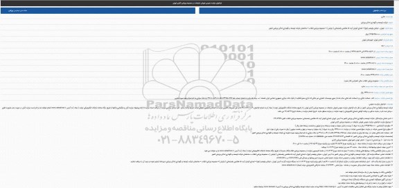 فراخوان مزایده فروش ضایعات 