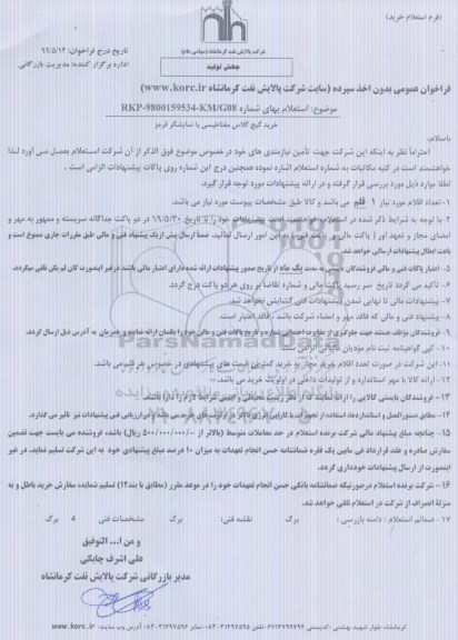 استعلام , استعلام خرید گیج گلاس مغناطیسی با نمایشگر قرمز 