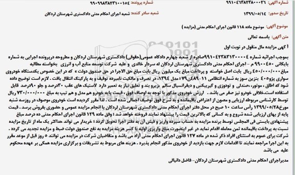 مزایده یک دستگاه خودروی سواری پژو 405 