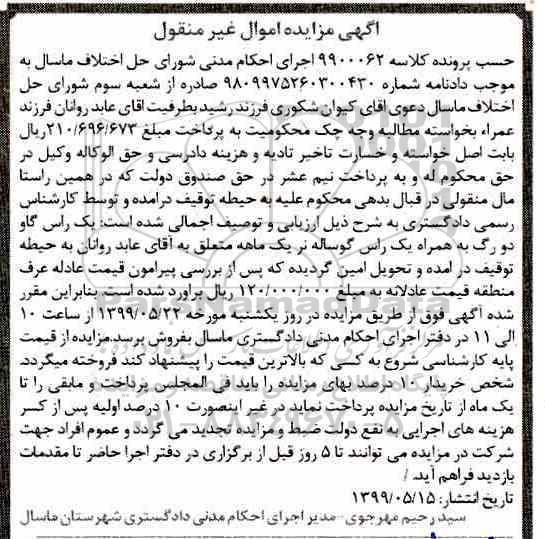 مزایده، مزایده فروش یک راس گاو دو رگ به همراه یک راس گوساله نر یک ماهه