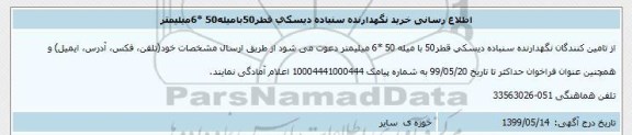 اطلاع رسانی خرید سنباده دیسکی