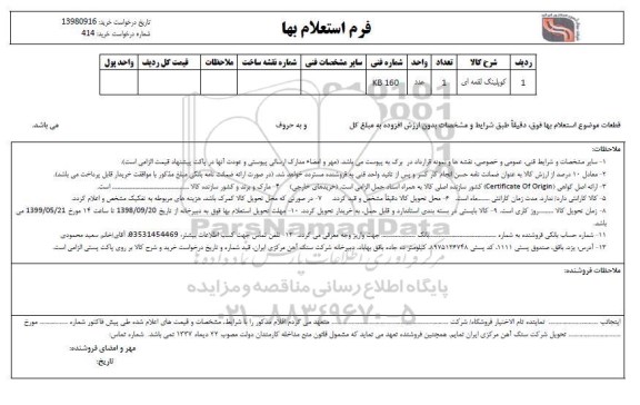 استعلام ، استعلام بها کوپلینگ لقمه ای 