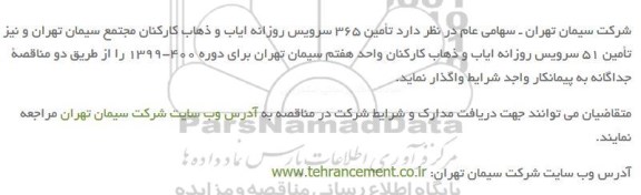 مناقصه خرید،نصب و راه اندازی دوربین های مدار بسته