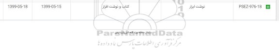 استعلام, استعلام نوشت ابزار