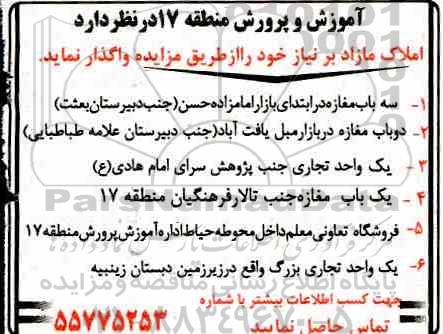 مزایده،مزایده واگذاری املاک مازاد