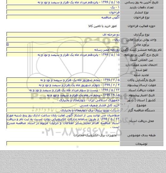 خرید کابل فشار ضعیف مسی