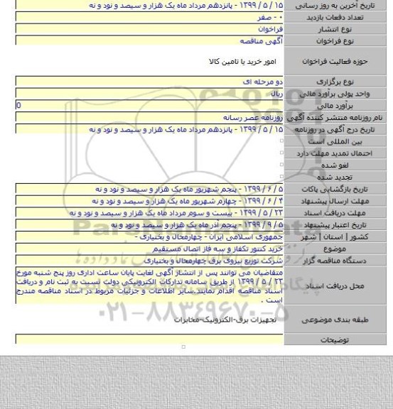 خرید کنتور تکفاز و سه فاز اتصال مستقیم