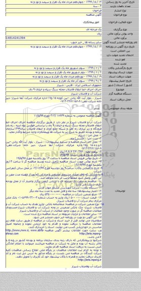 اجرای اجرای خط انتقال فاضلاب محله سنگ سیاه و خیابان ۹ دی