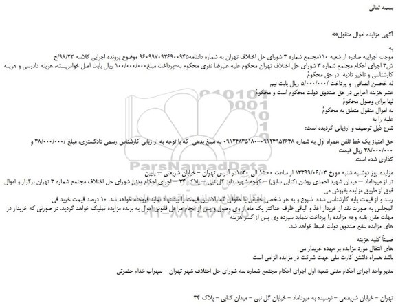 مزایده، مزایده فروش حق امتیاز یک خط تلفن همراه اول
