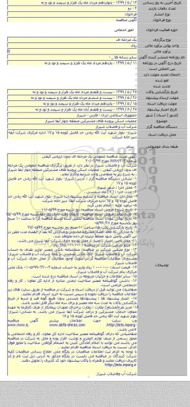 عملیات اسکن پرونده های مشترکین منطقه چهار آبفا شیراز