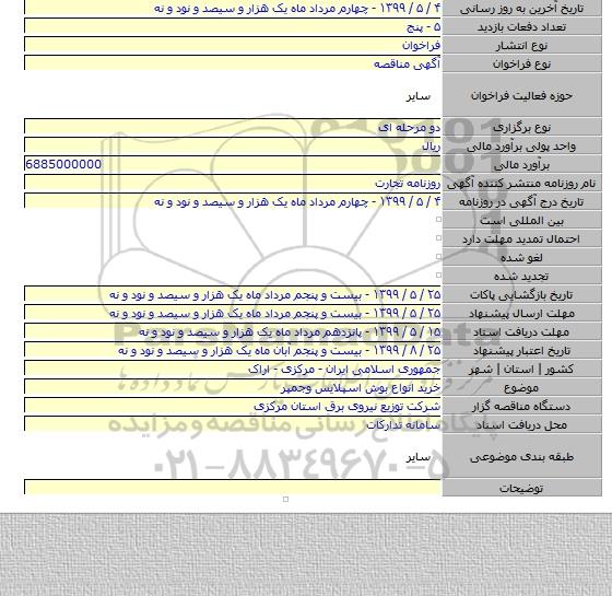 خرید انواع بوش اسپلایس وجمپر