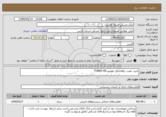 استعلام خرید ،نصب ،راهاندازی دوربین TURBO HD