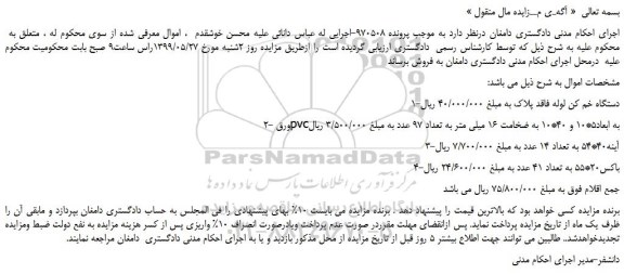 مزایده، مزایده فروش دستگاه خم کن لوله فاقد پلاک و... 